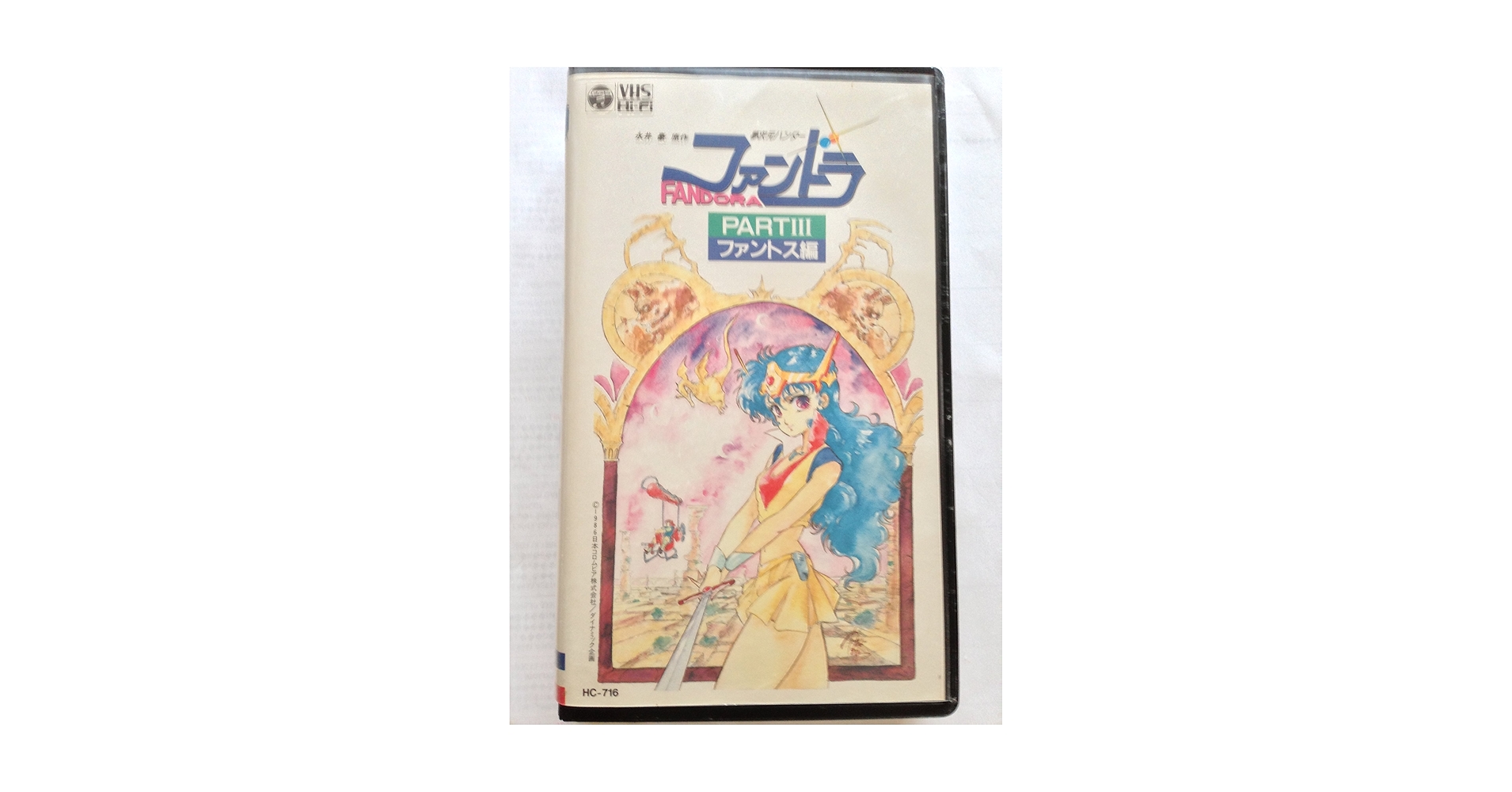 希少　LD「夢次元ハンター ファンドラPARTIII ファントス編」 希少 LD「夢次元ハンター ファンドラPARTIII ファントス編」